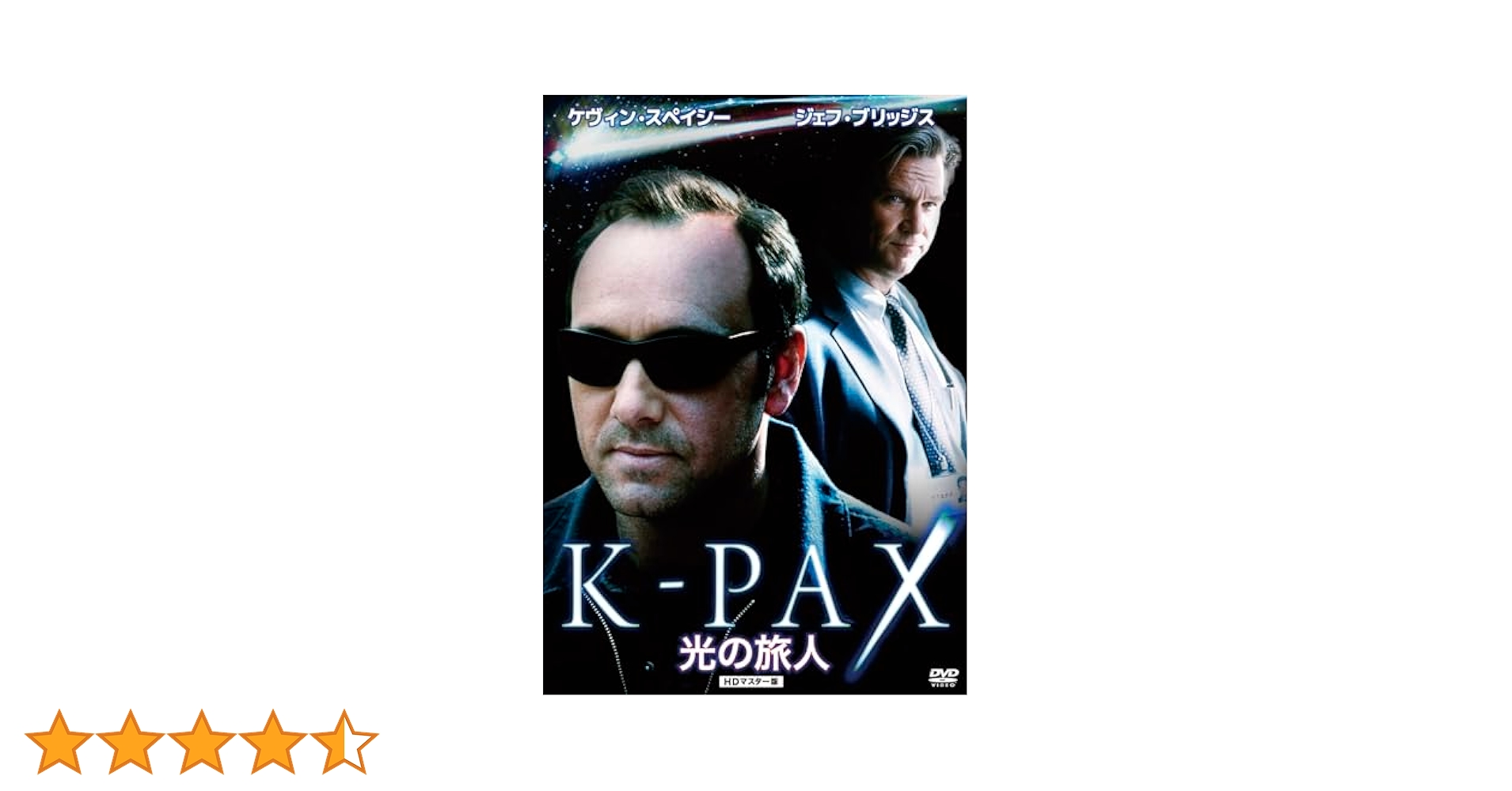 Amazon.co.jp: 光の旅人 K-PAX HDマスター版 [DVD] : ケヴィン
